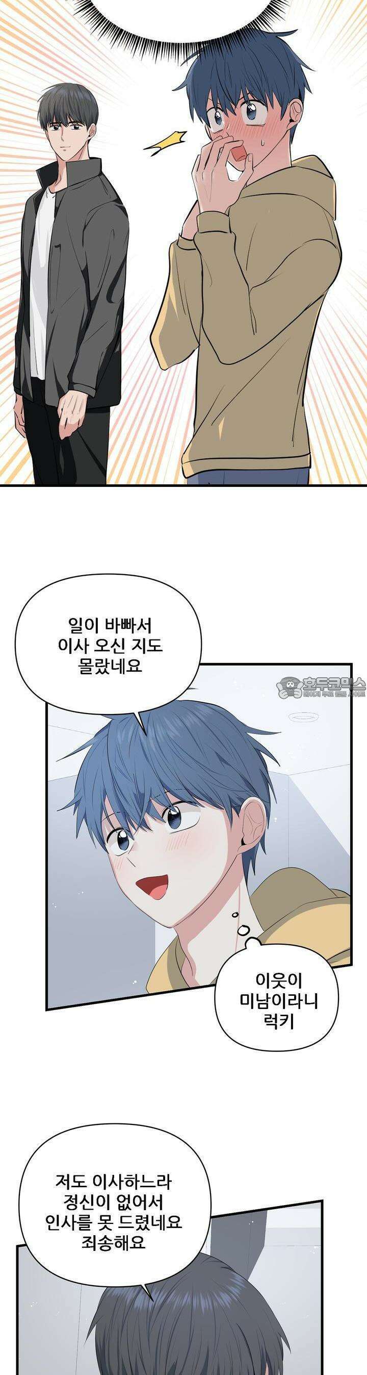 한파주의보 2화 15