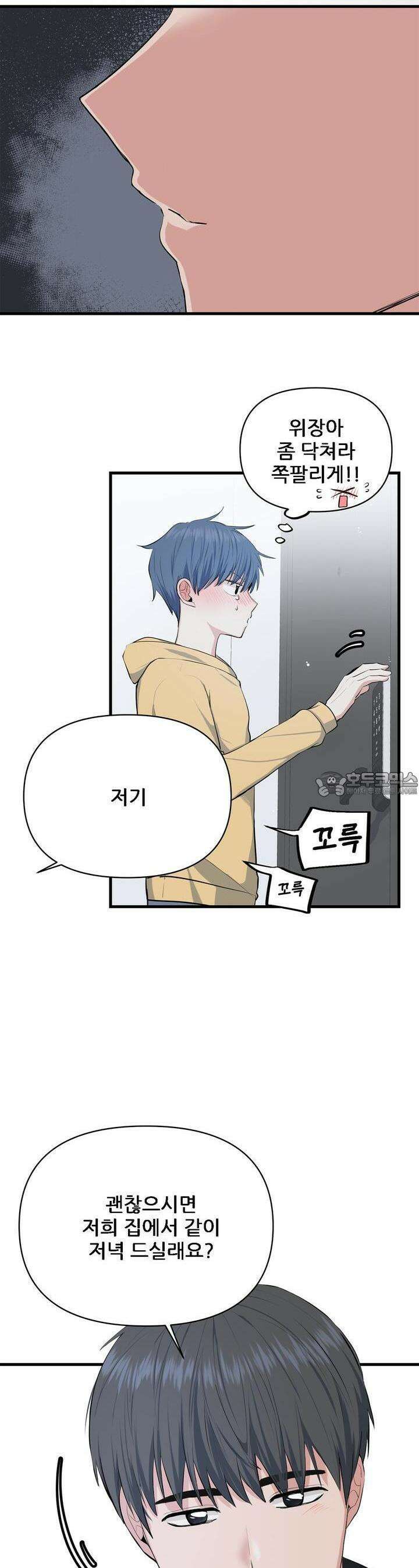 한파주의보 2화 19