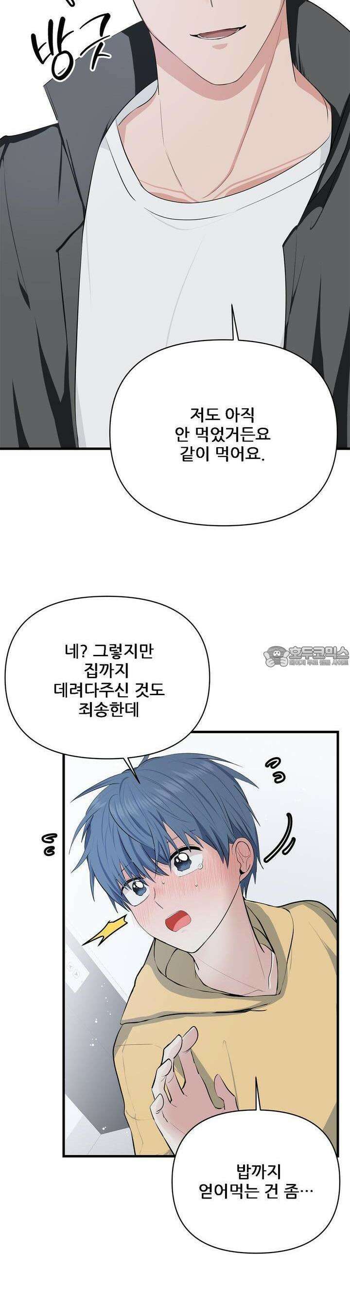한파주의보 2화 20
