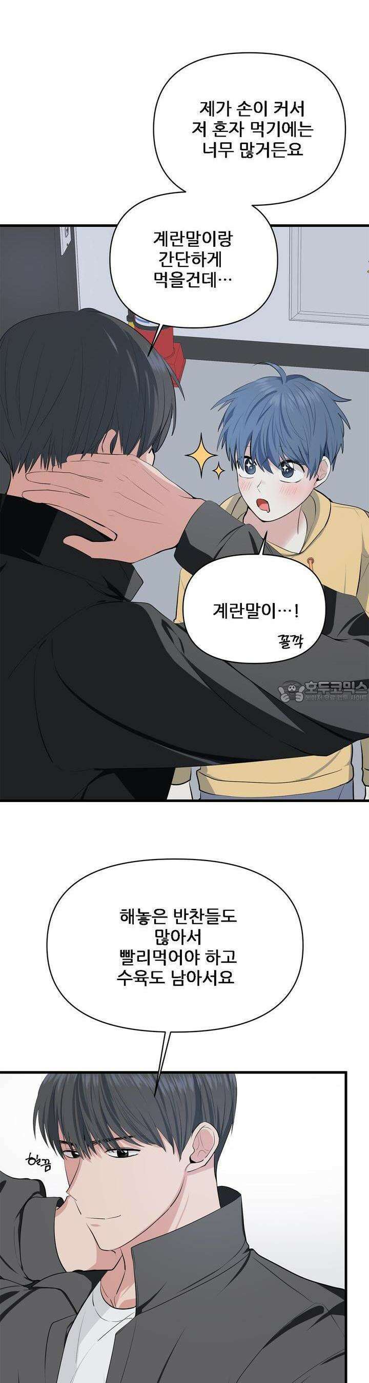 한파주의보 2화 21
