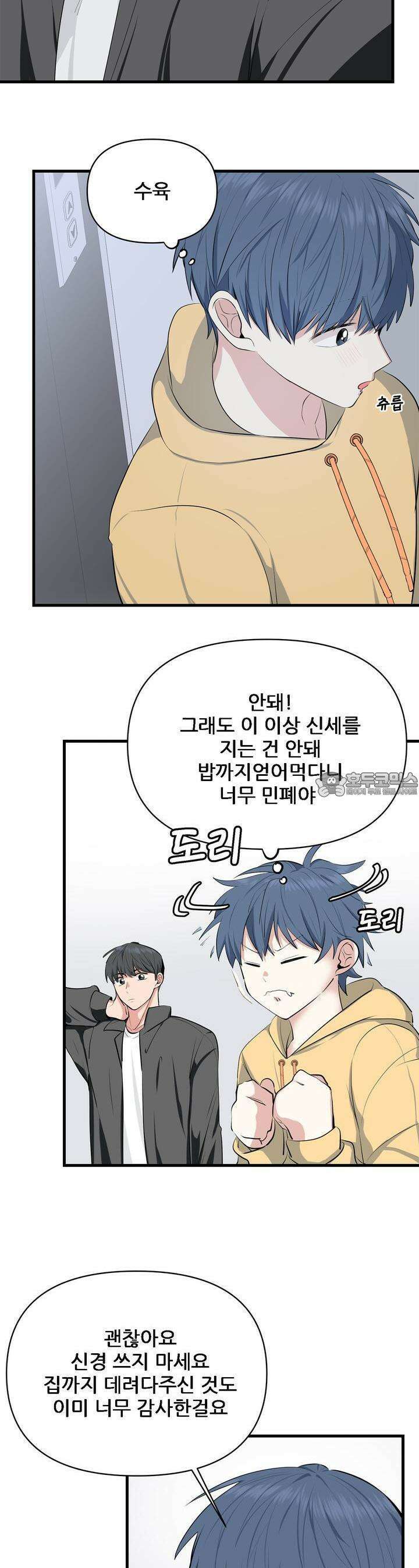한파주의보 2화 22