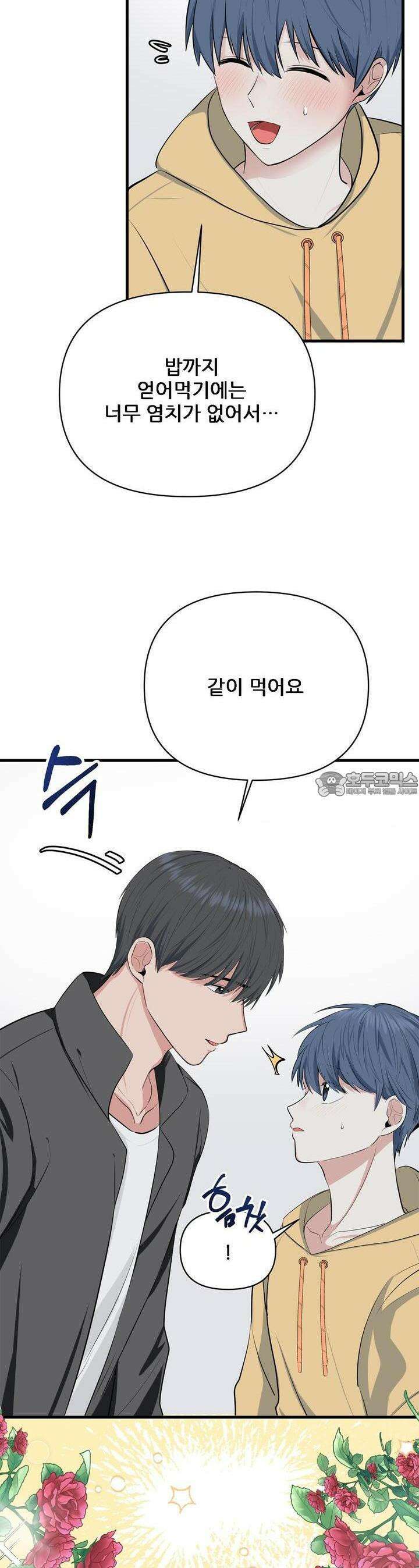 한파주의보 2화 23