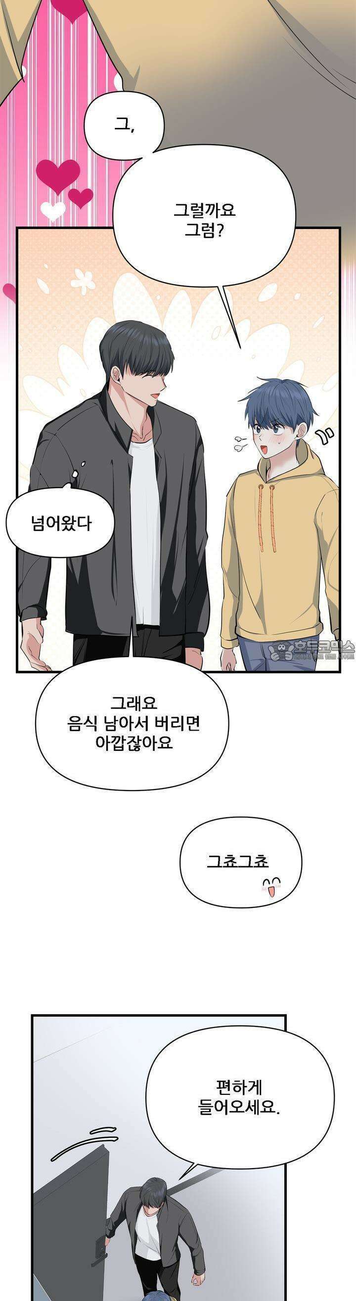 한파주의보 2화 25