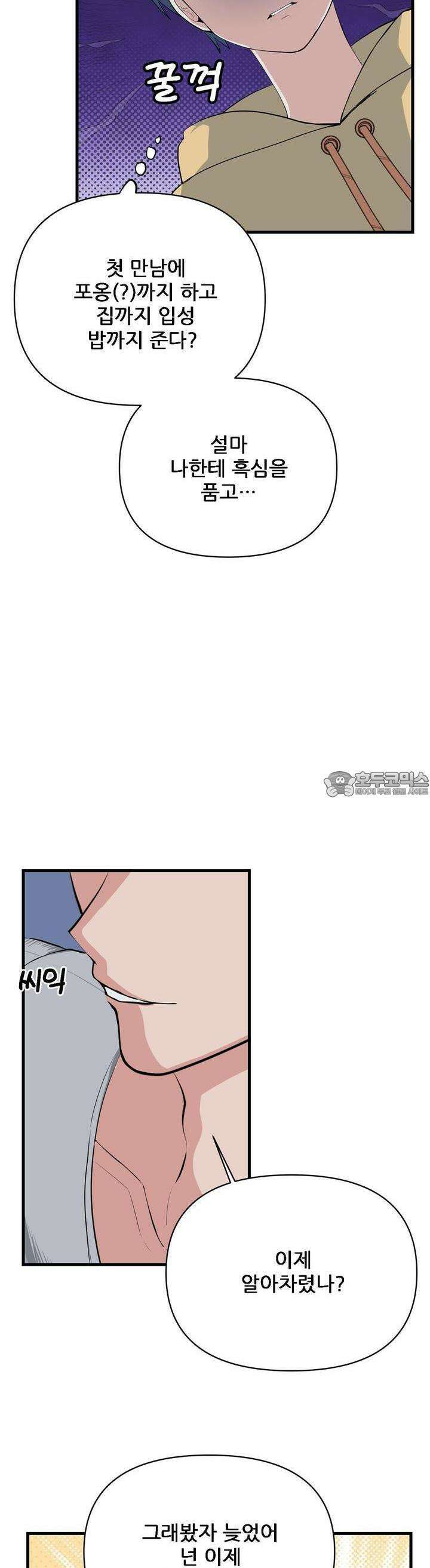 한파주의보 2화 29
