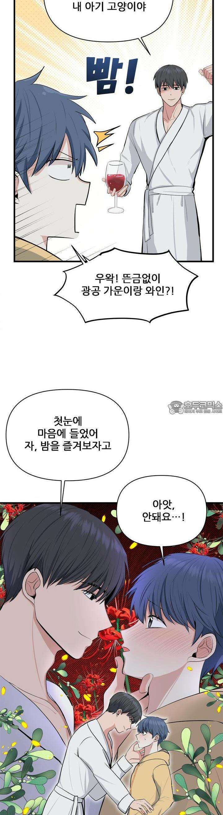 한파주의보 2화 30