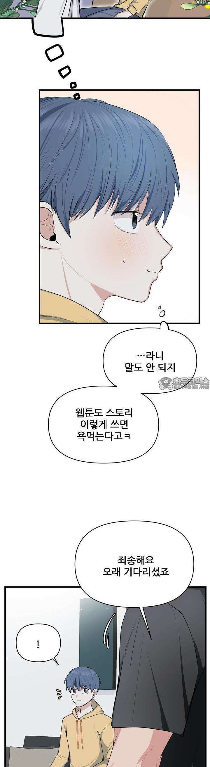 한파주의보 2화 31