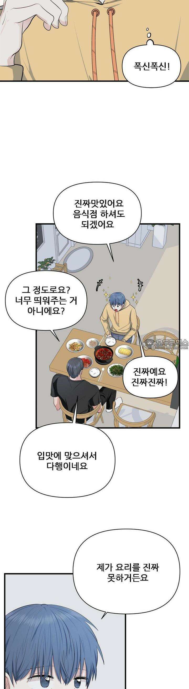 한파주의보 2화 38