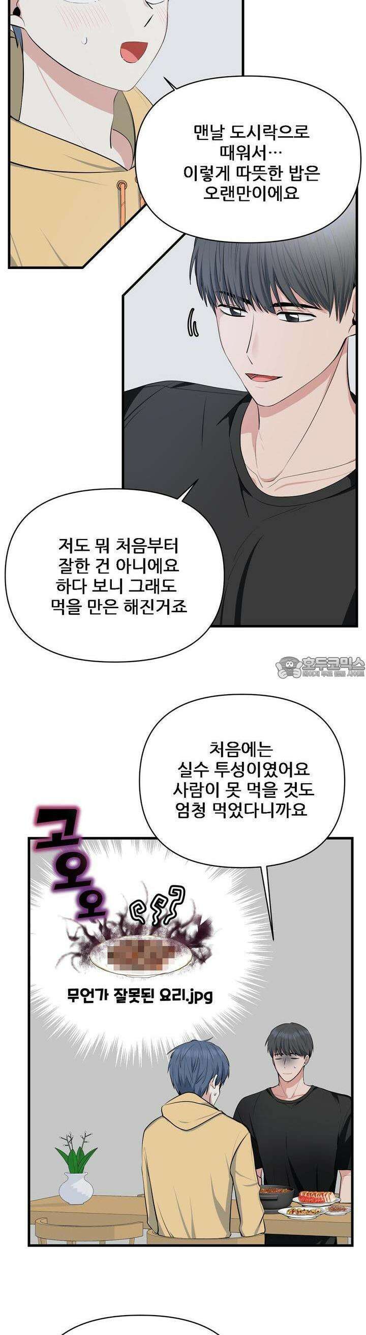 한파주의보 2화 39