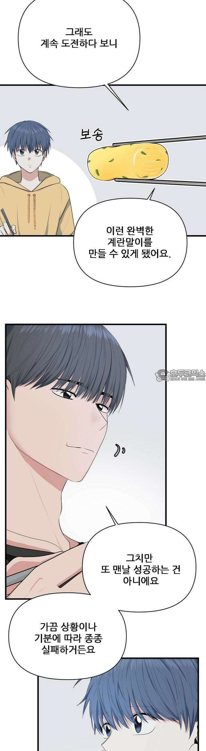 한파주의보 2화 40