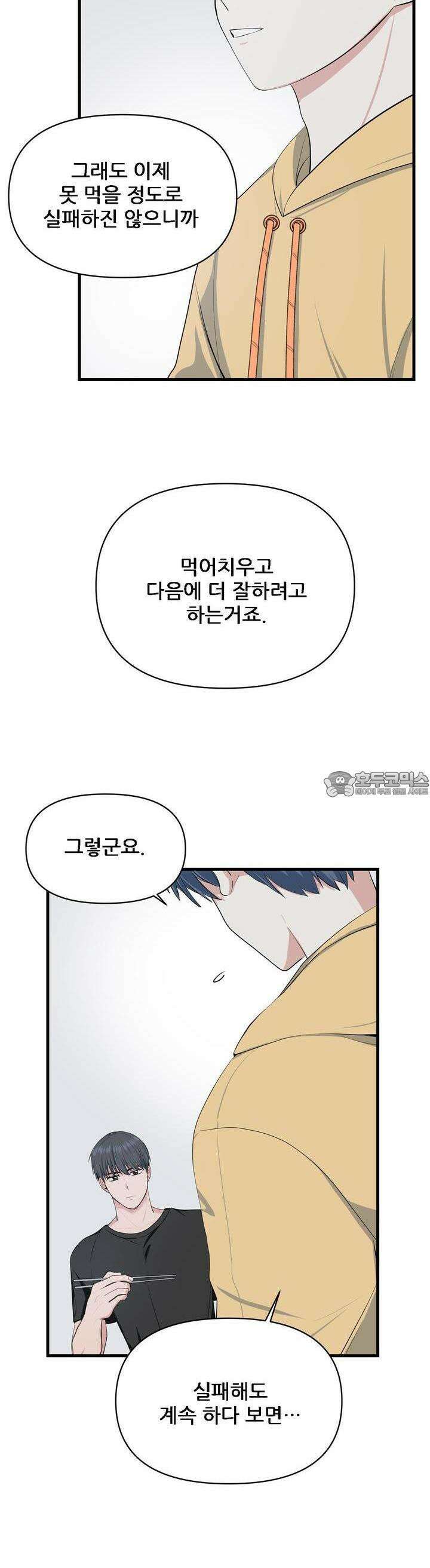 한파주의보 2화 41