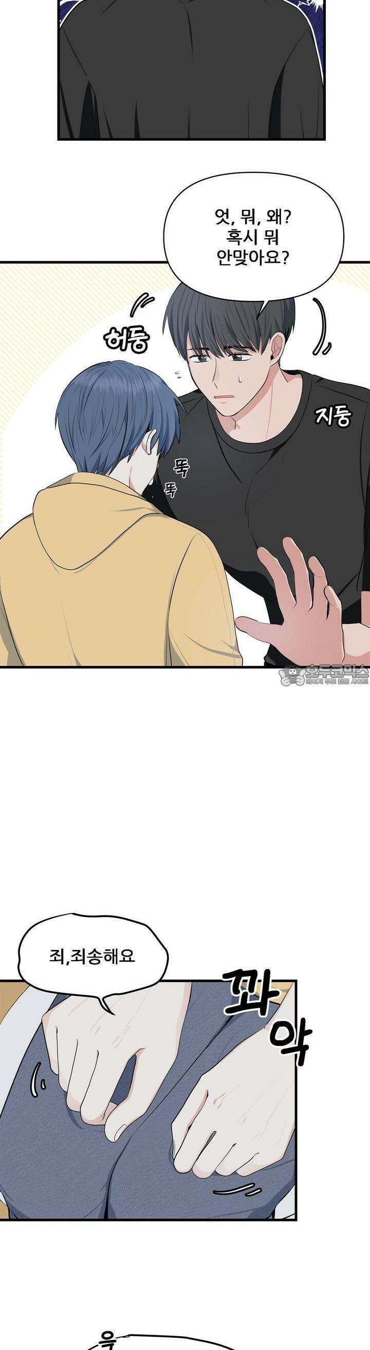 한파주의보 2화 43