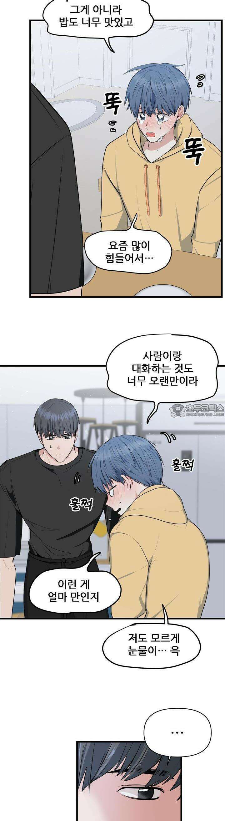 한파주의보 2화 44