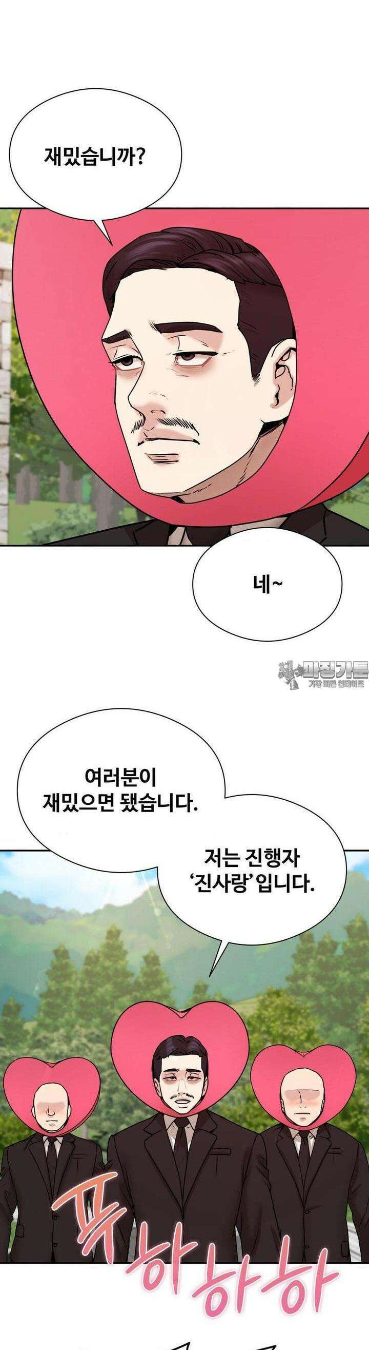 사랑을 찾아서 2화 선생님이 가르쳐줄게요 3
