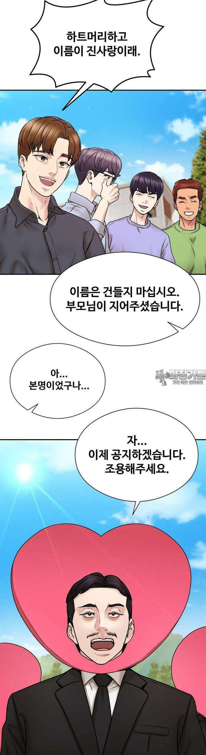 사랑을 찾아서 2화 선생님이 가르쳐줄게요 4