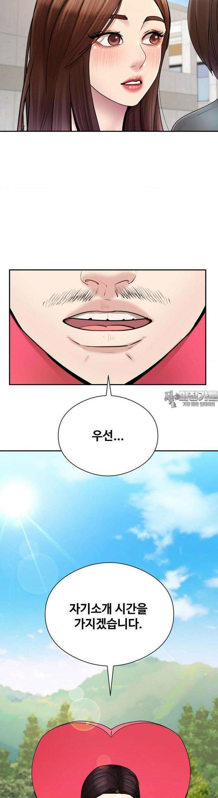 사랑을 찾아서 2화 선생님이 가르쳐줄게요 6