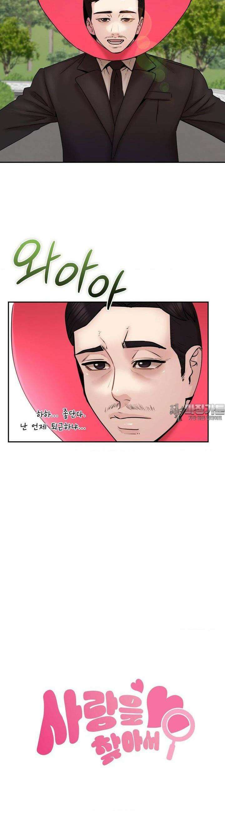 사랑을 찾아서 2화 선생님이 가르쳐줄게요 7