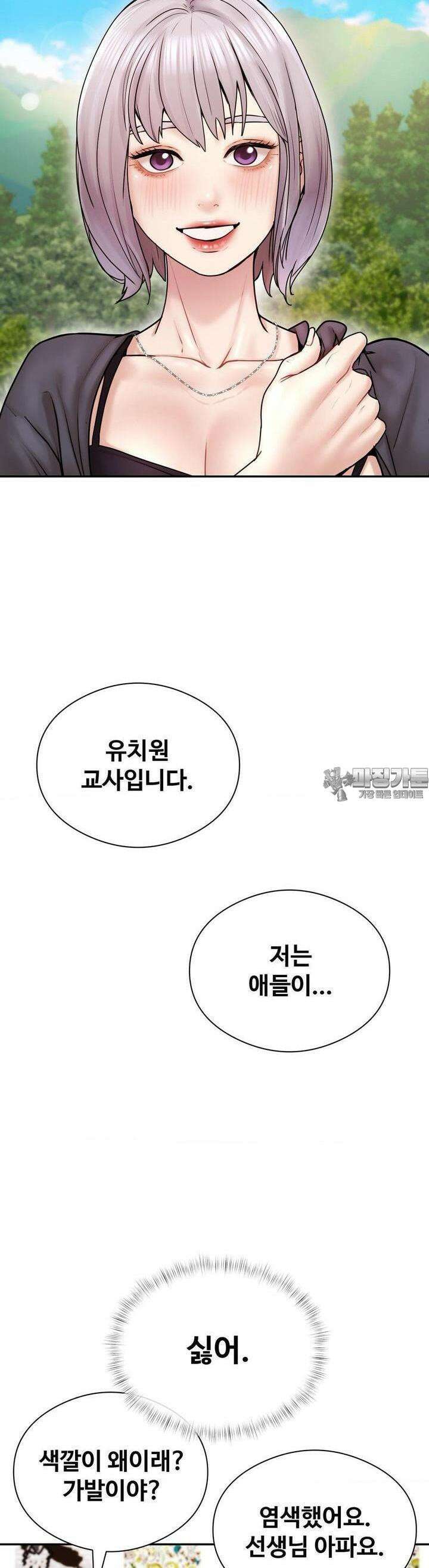 사랑을 찾아서 2화 선생님이 가르쳐줄게요 9