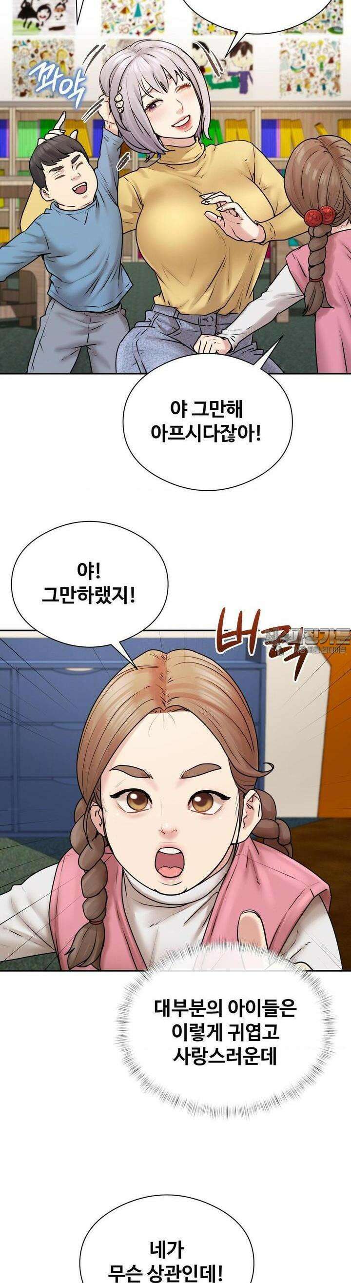 사랑을 찾아서 2화 선생님이 가르쳐줄게요 10