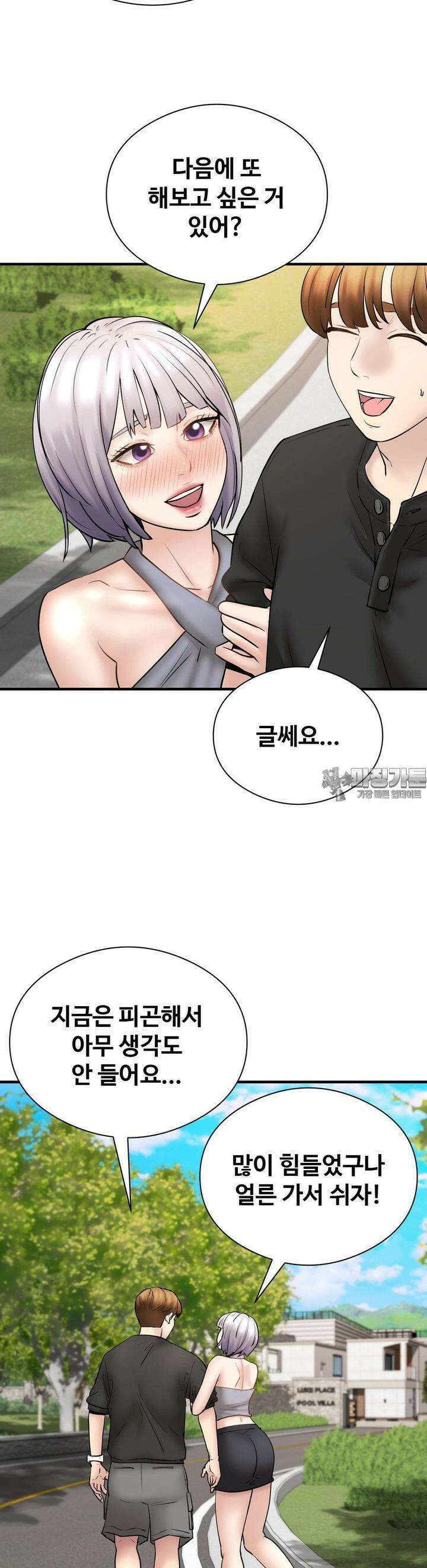 사랑을 찾아서 11화 나도 여자라는 걸 보여줄게 2