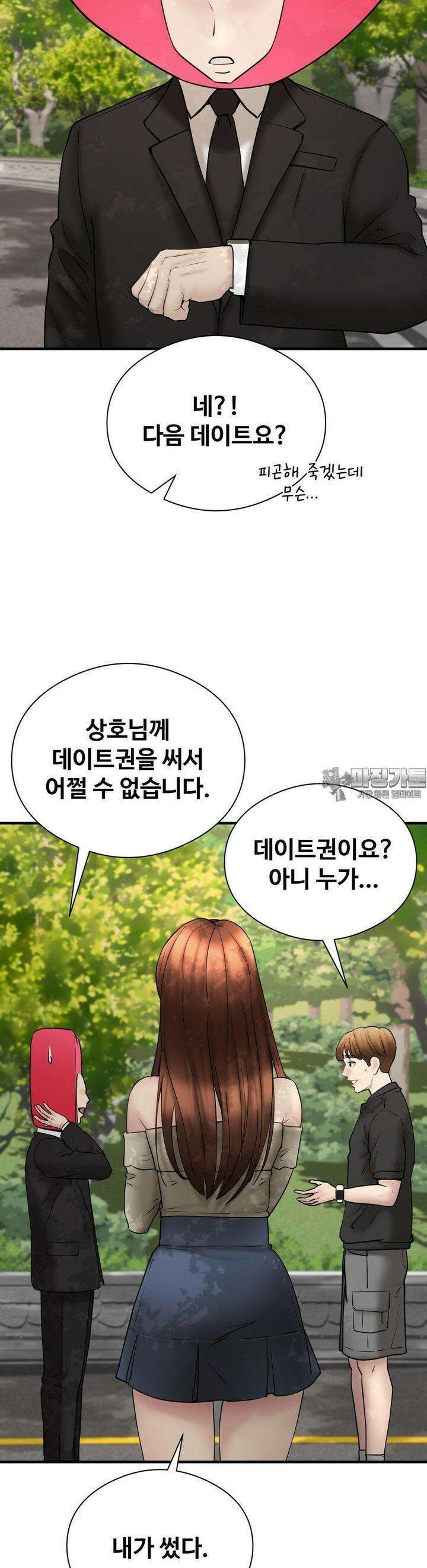 사랑을 찾아서 11화 나도 여자라는 걸 보여줄게 4