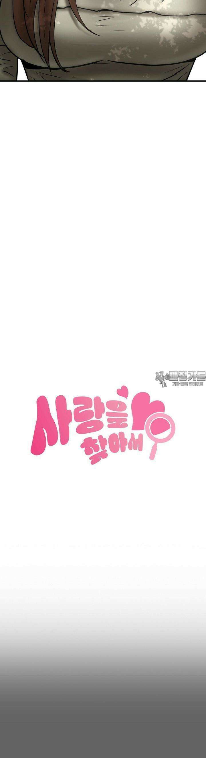 사랑을 찾아서 11화 나도 여자라는 걸 보여줄게 7