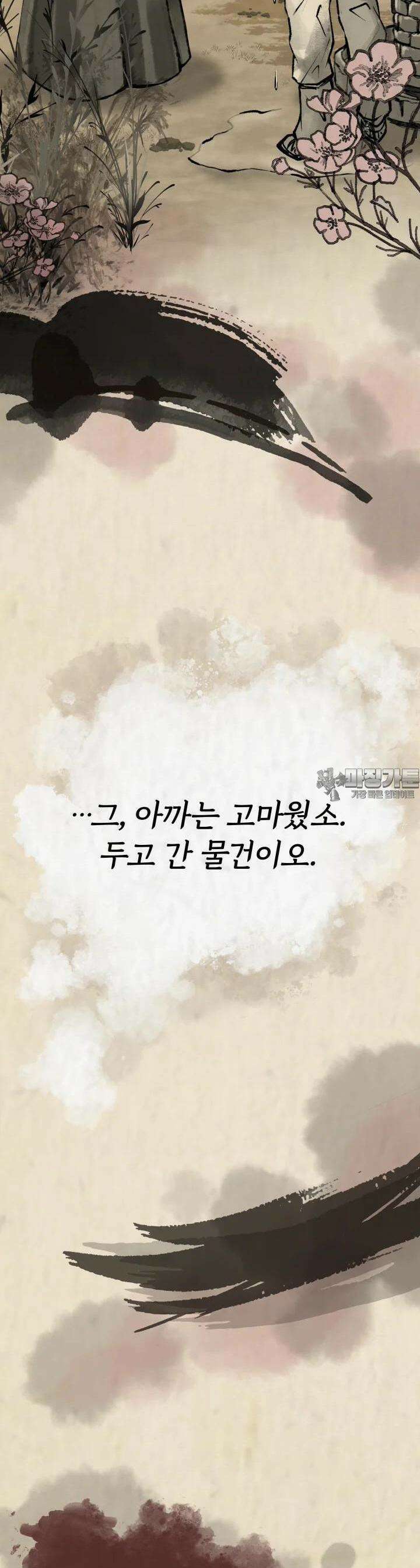 조선야설 1화 2