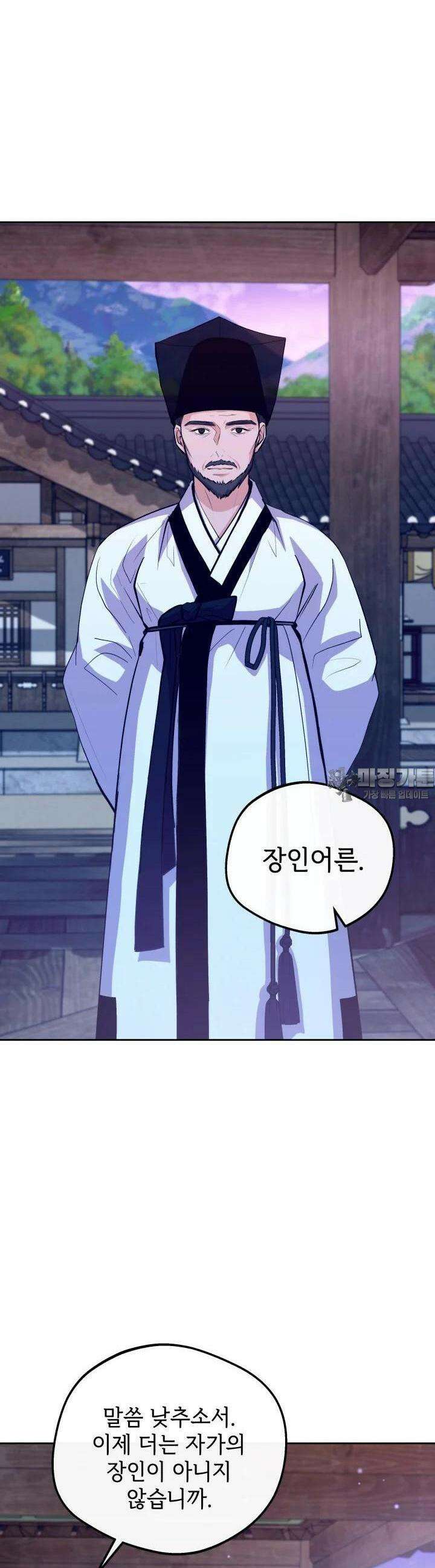 조선야설 11화 4
