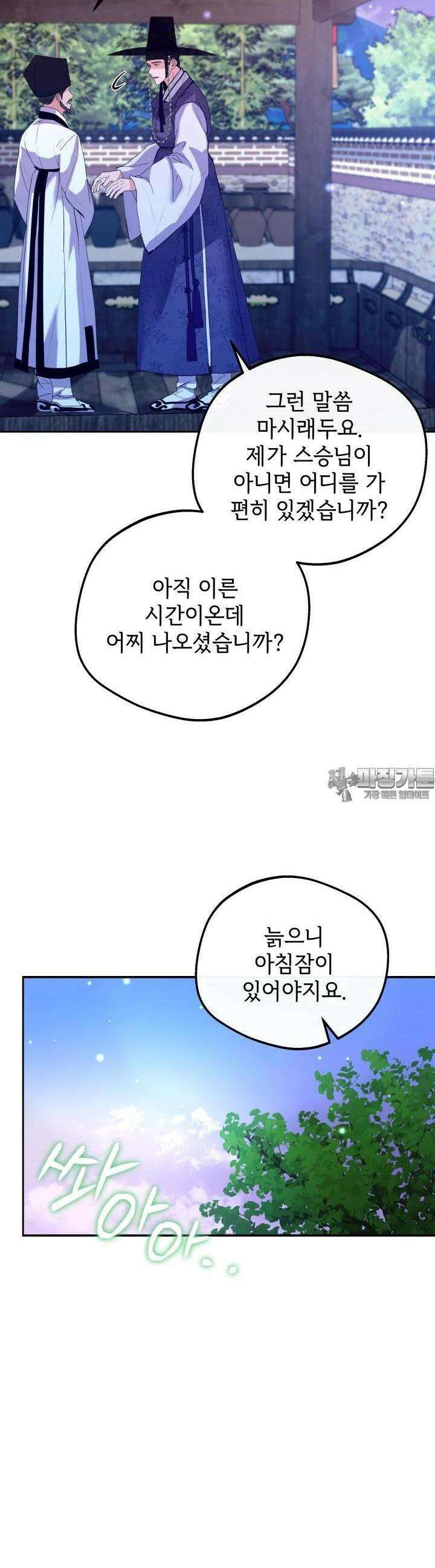 조선야설 11화 5