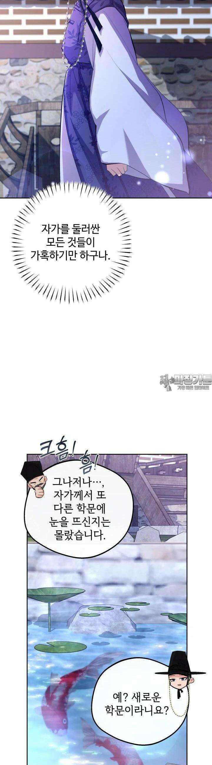 조선야설 11화 9
