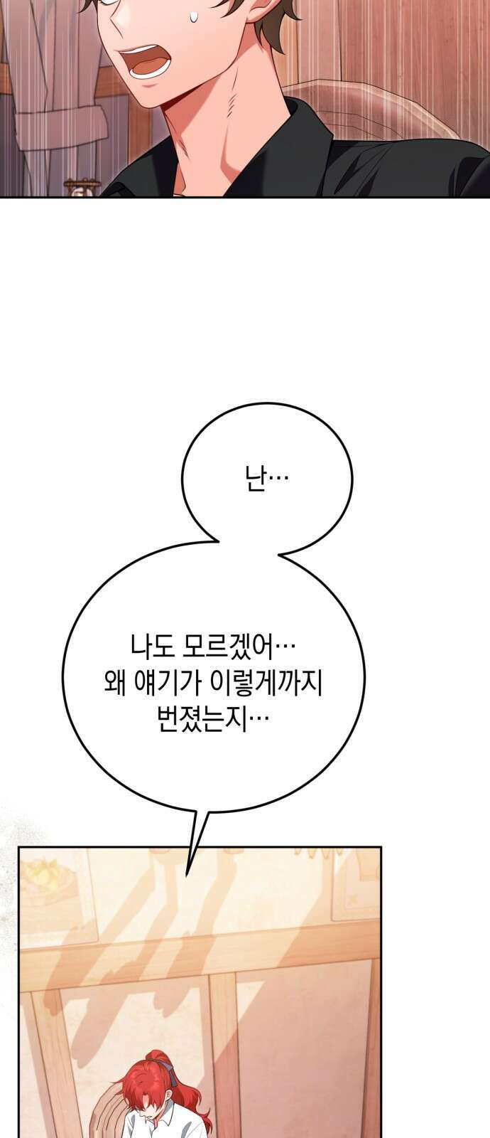 폭군 남편과 이혼하겠습니다 81화 6