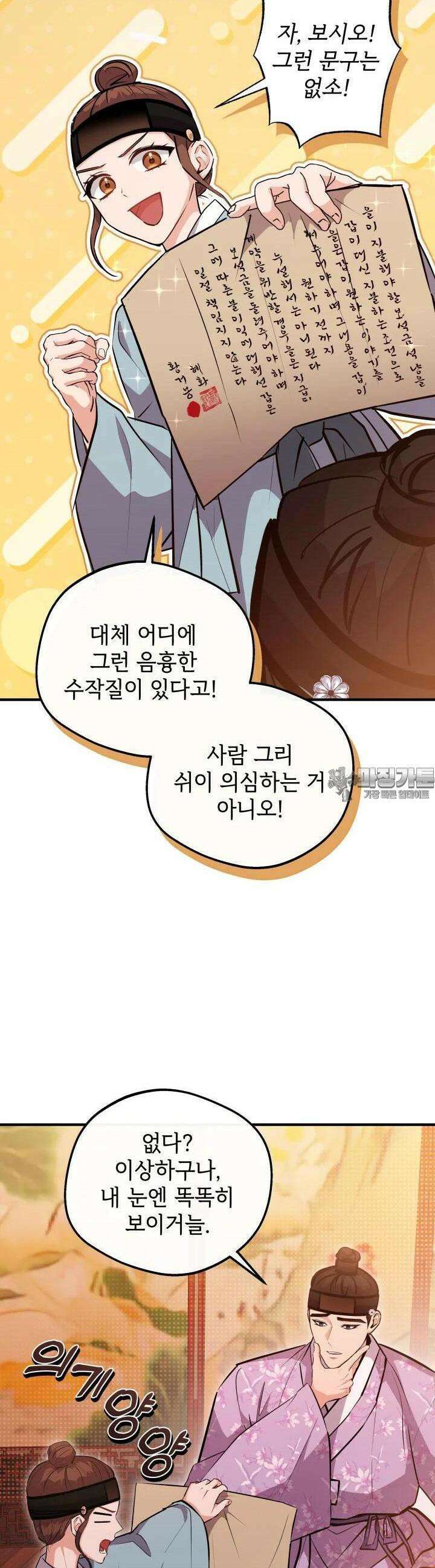조선야설 22화 5
