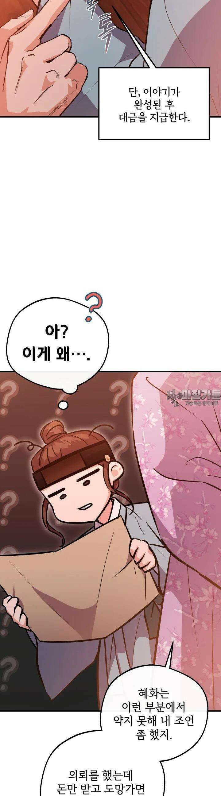 조선야설 22화 7
