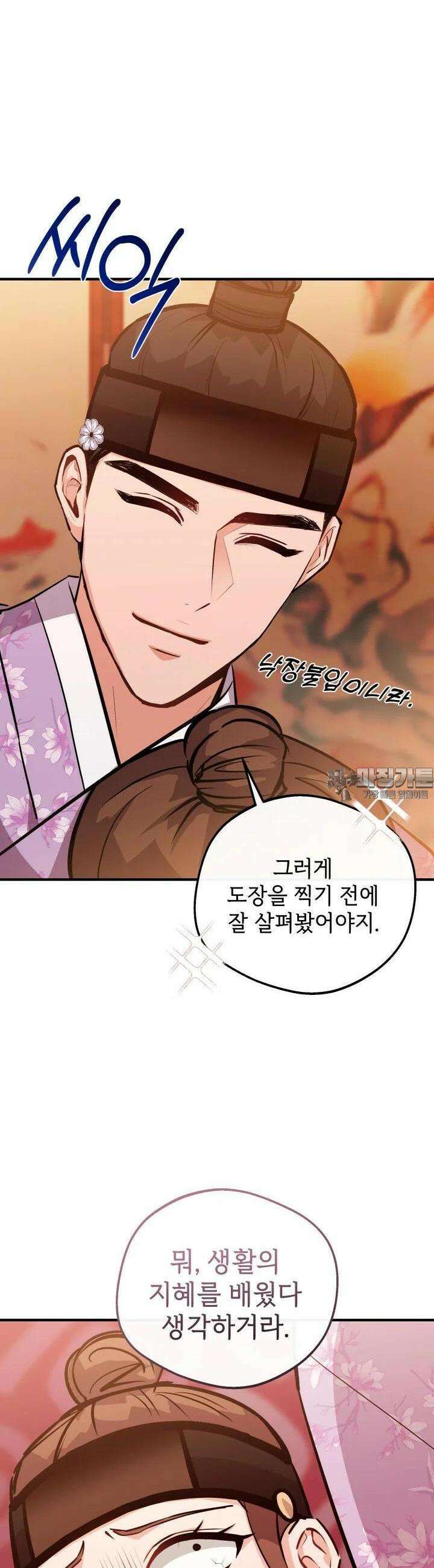 조선야설 22화 9