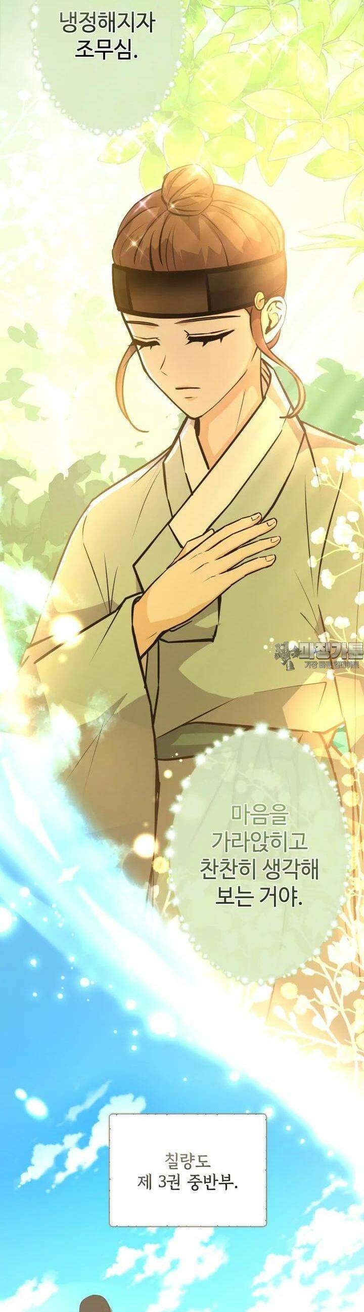 조선야설 22화 12