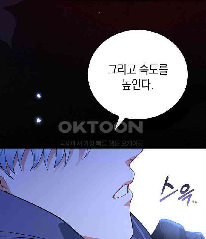 폭군 남편과 이혼하겠습니다  97화 6