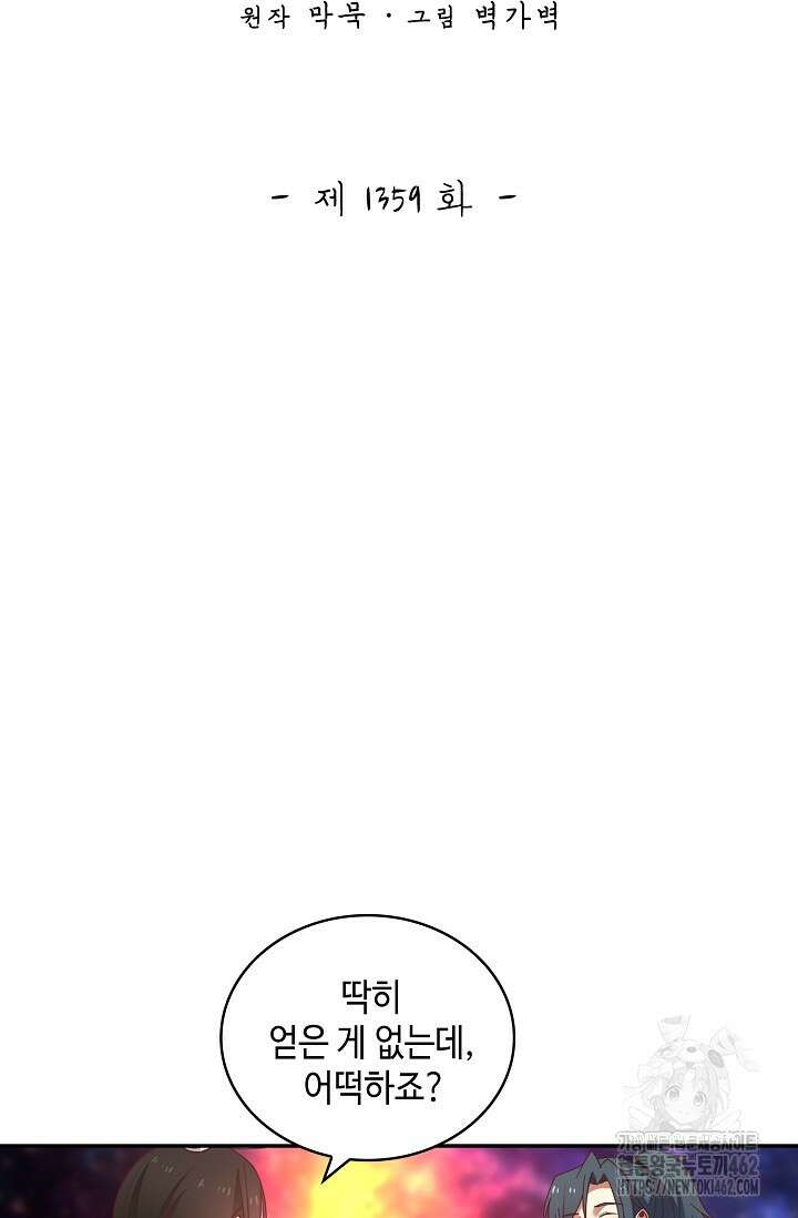 무련전봉 1359화 2
