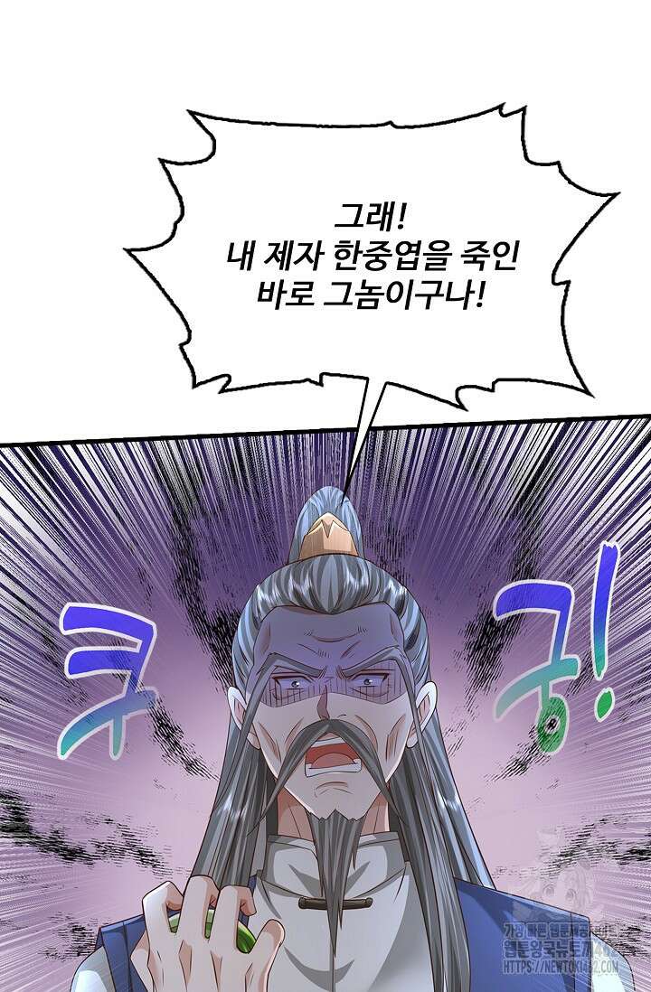 현세로 귀환한 최강 신선 289화 9