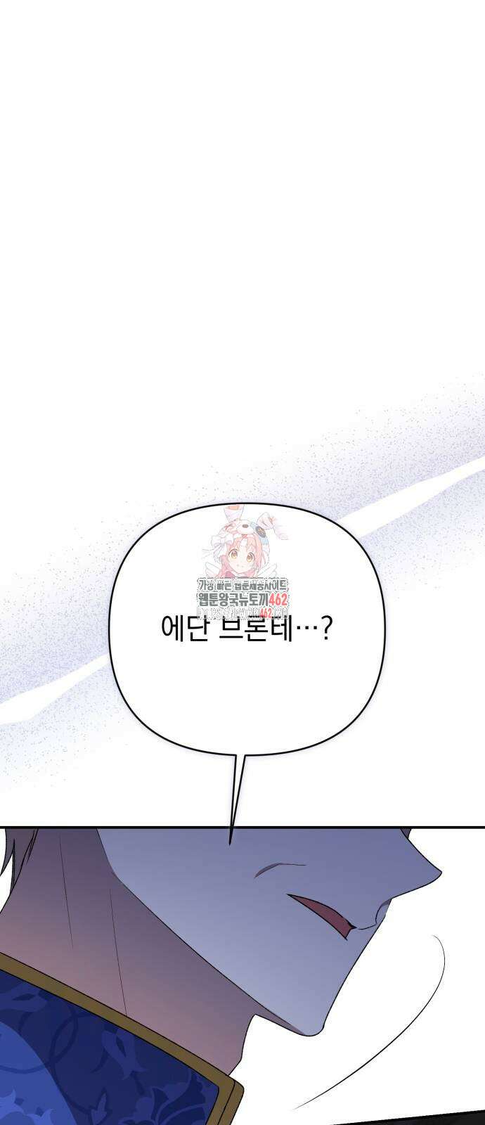 폭군님은 착하게 살고 싶어 88화 1