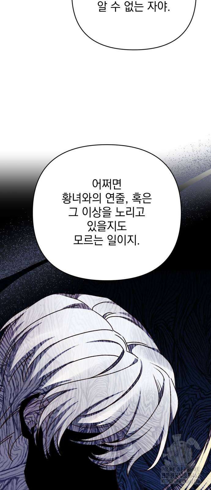 폭군님은 착하게 살고 싶어 88화 6