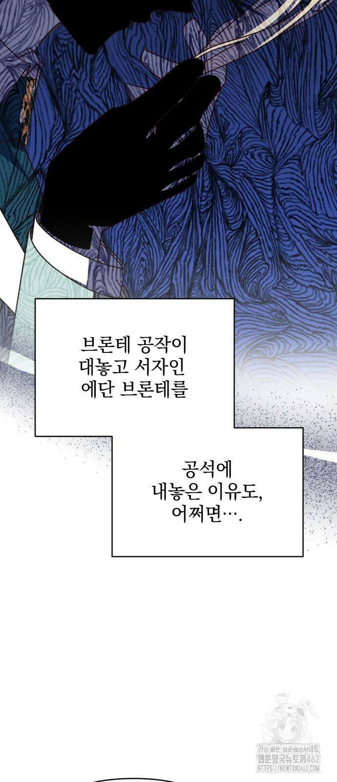 폭군님은 착하게 살고 싶어 88화 7