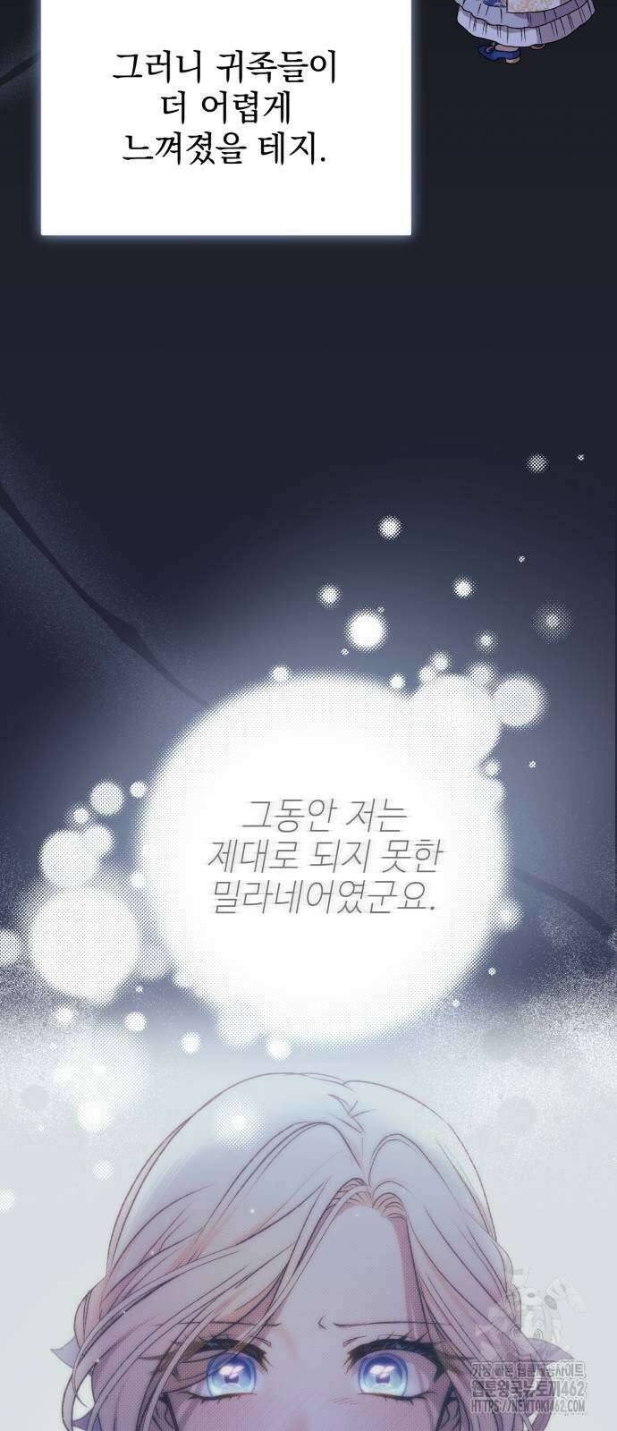 폭군님은 착하게 살고 싶어 88화 11