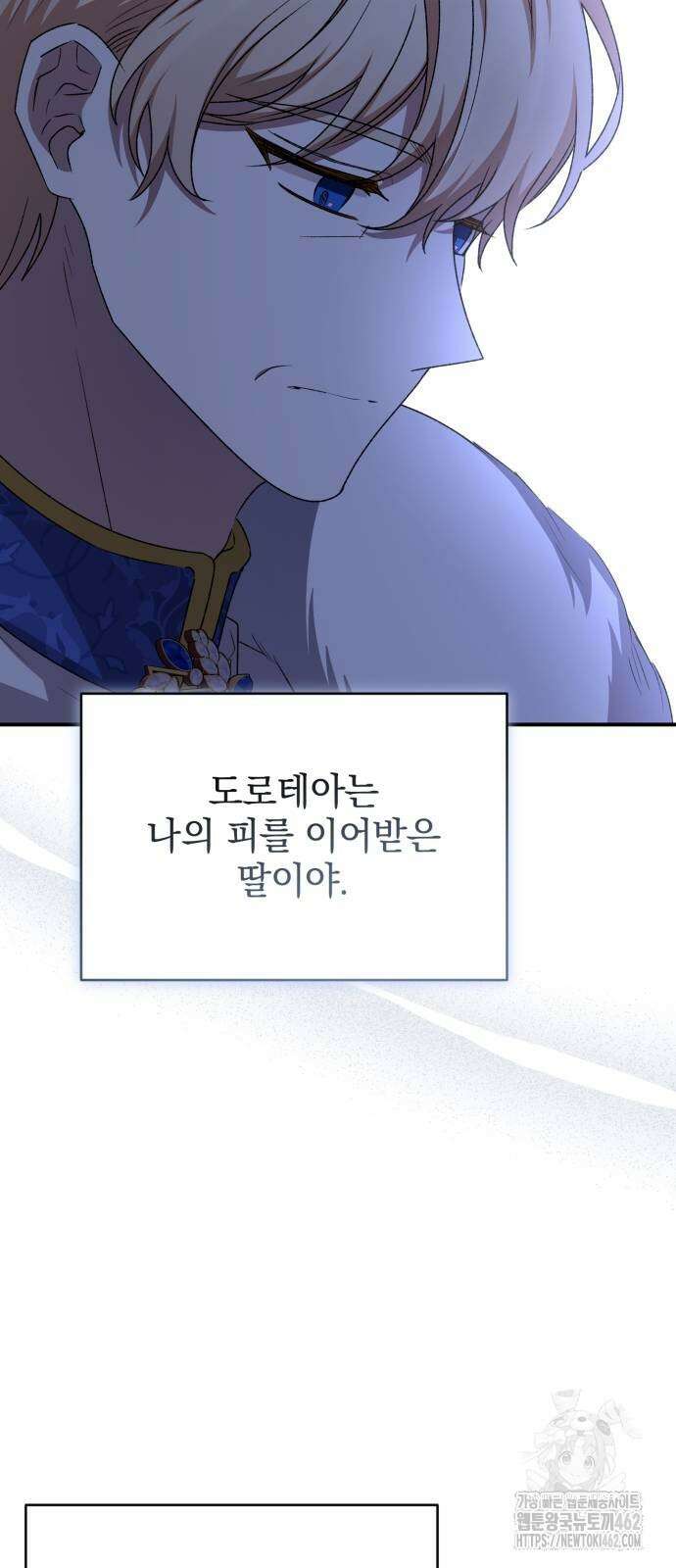 폭군님은 착하게 살고 싶어 88화 13