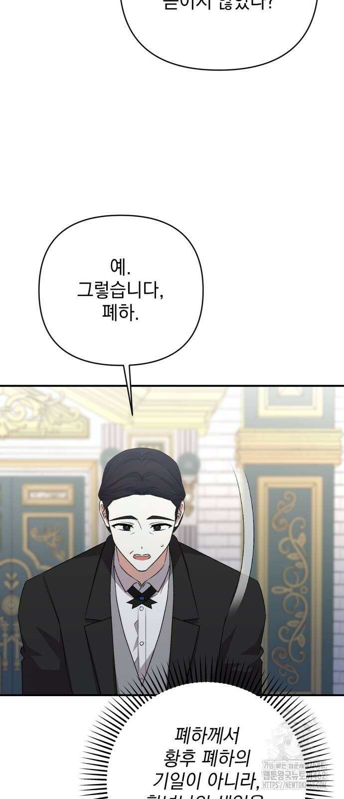 폭군님은 착하게 살고 싶어 88화 15