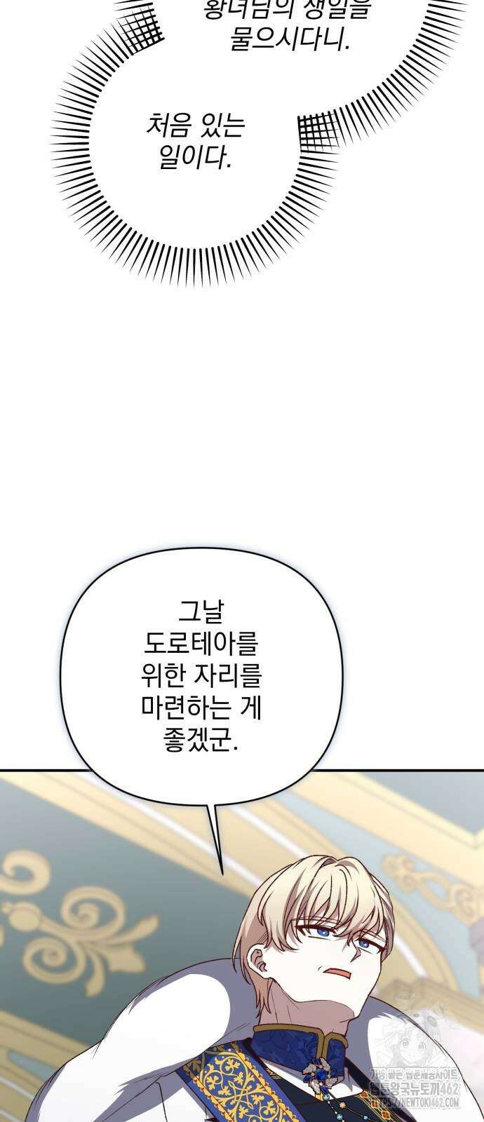 폭군님은 착하게 살고 싶어 88화 16