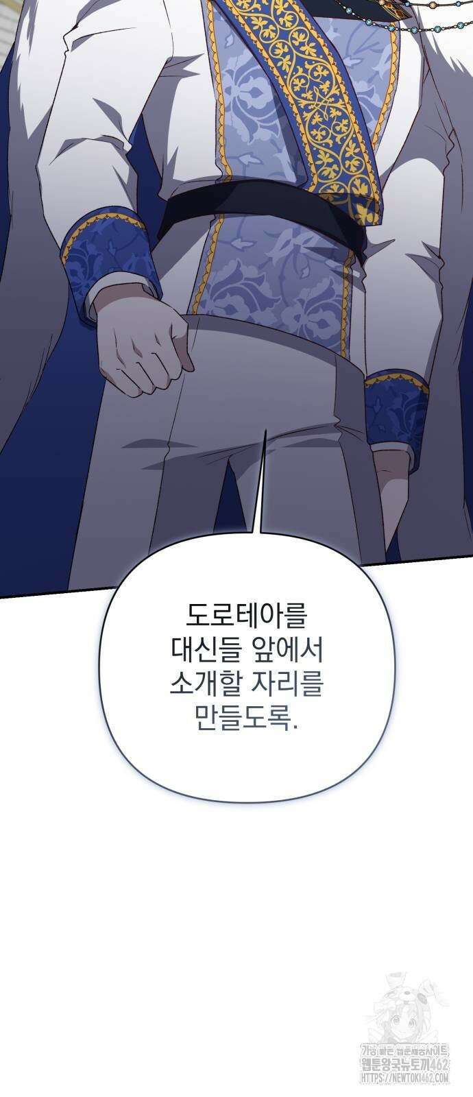 폭군님은 착하게 살고 싶어 88화 17
