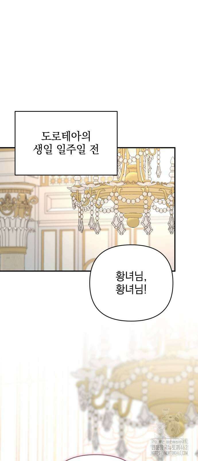 폭군님은 착하게 살고 싶어 88화 19