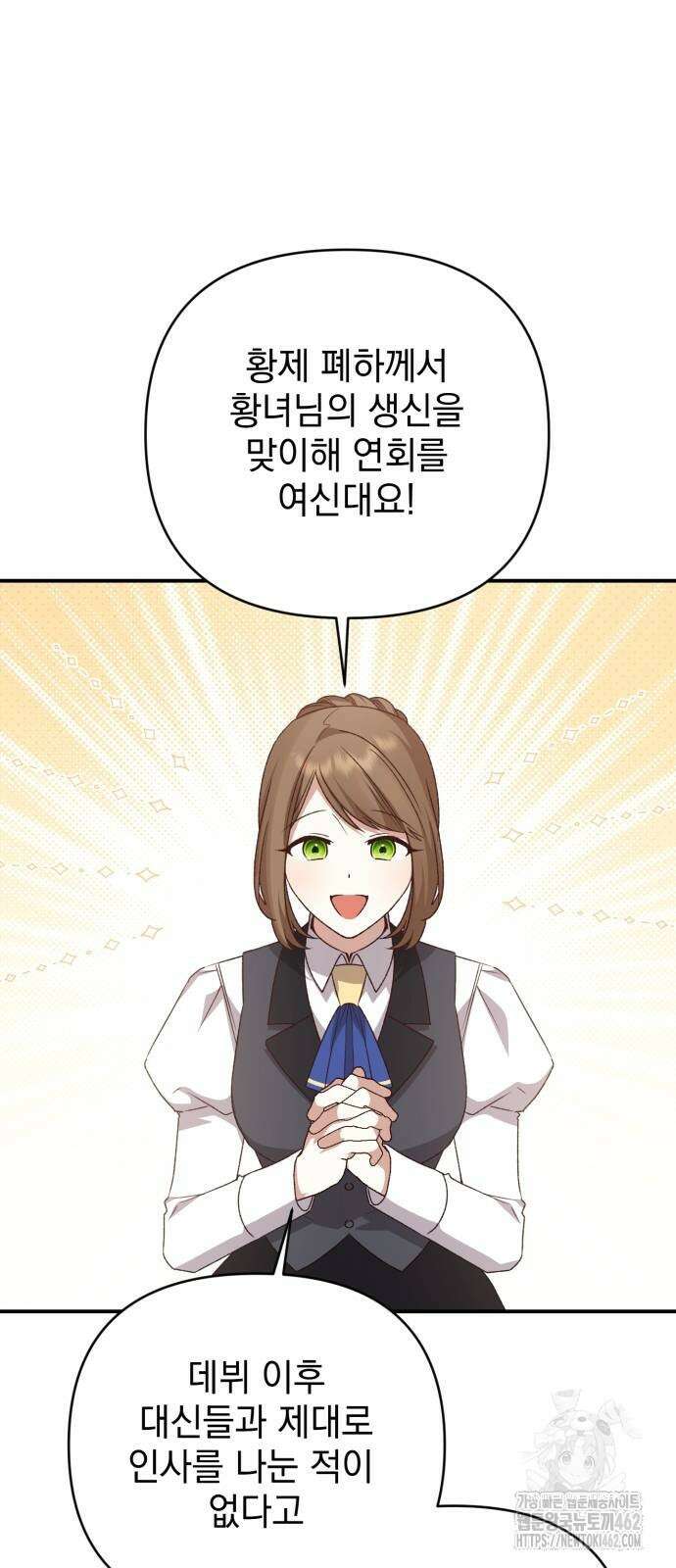 폭군님은 착하게 살고 싶어 88화 21