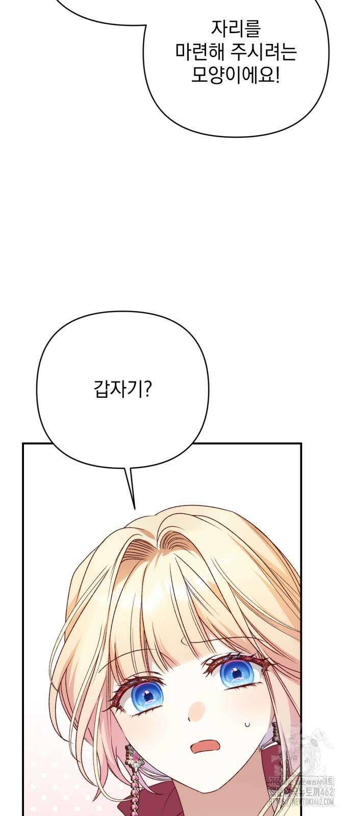 폭군님은 착하게 살고 싶어 88화 22