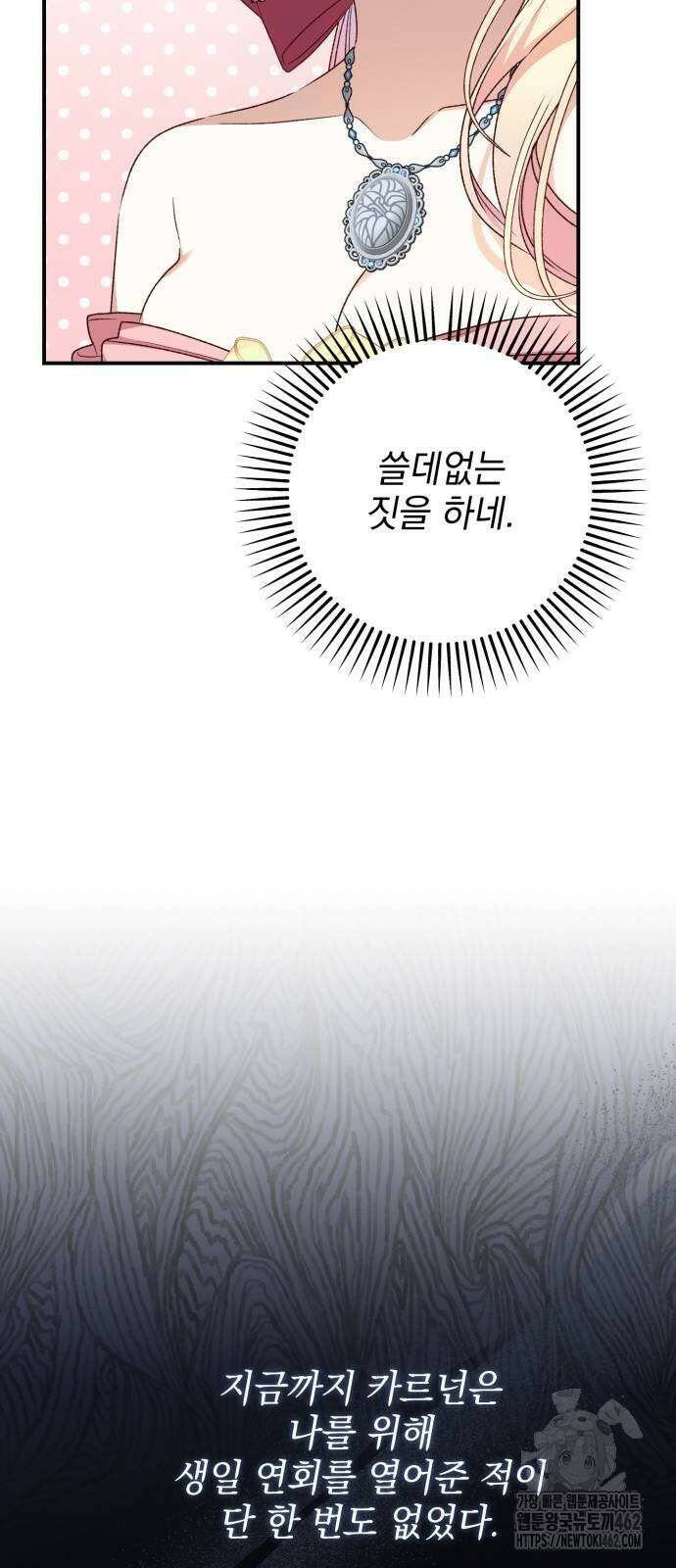 폭군님은 착하게 살고 싶어 88화 23
