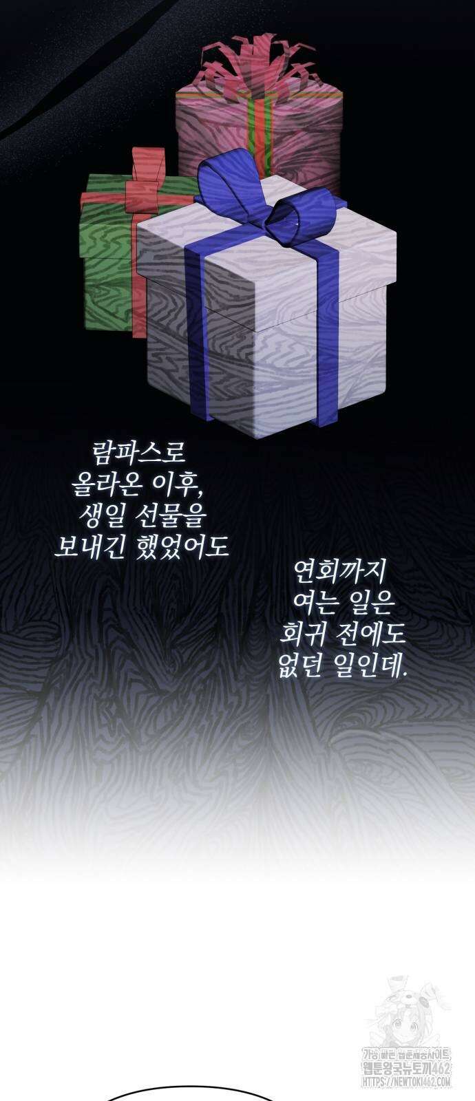 폭군님은 착하게 살고 싶어 88화 24